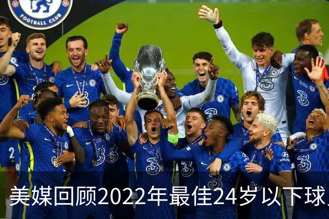 美媒回顾2022年最佳24岁以下球员评选：贾-莫兰特荣登榜首